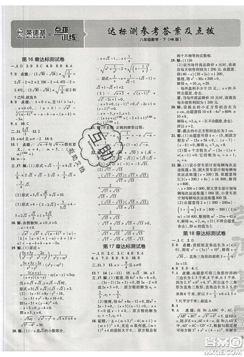 2020荣德基点拨训练八年级数学下册沪科版安徽专用版答案