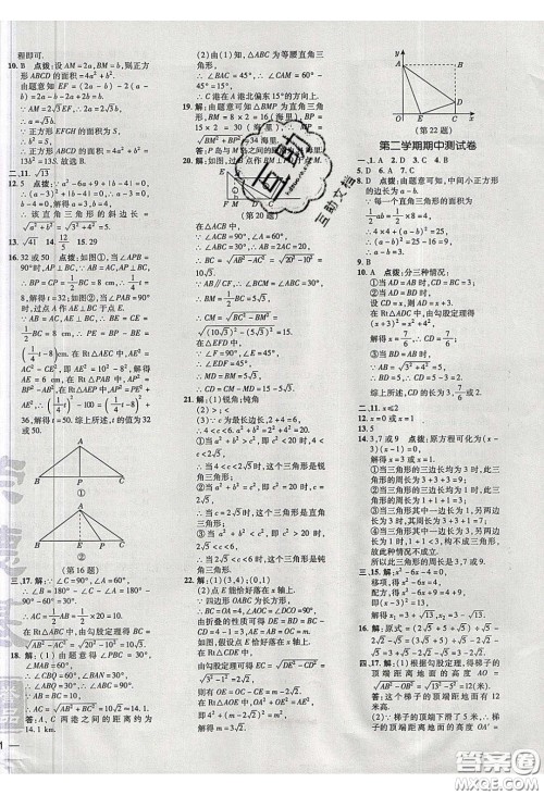 2020荣德基点拨训练八年级数学下册沪科版安徽专用版答案