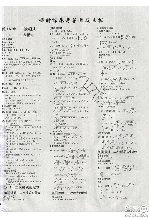 2020荣德基点拨训练八年级数学下册沪科版安徽专用版答案