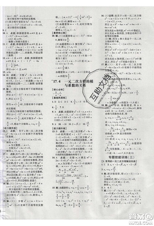 2020荣德基点拨训练八年级数学下册沪科版安徽专用版答案