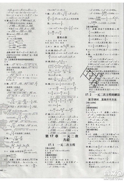 2020荣德基点拨训练八年级数学下册沪科版安徽专用版答案 2020荣德基点拨训练八年级数学下册沪科版安徽专用版答案