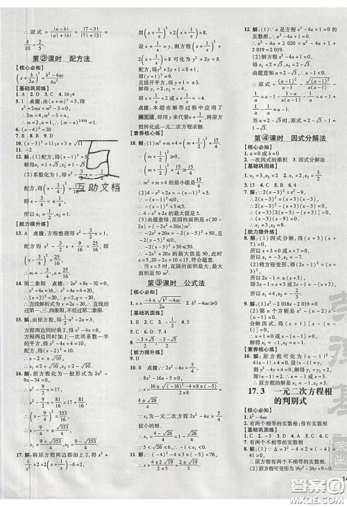 2020荣德基点拨训练八年级数学下册沪科版安徽专用版答案