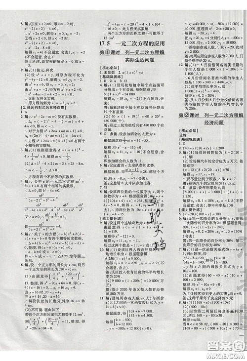 2020荣德基点拨训练八年级数学下册沪科版安徽专用版答案