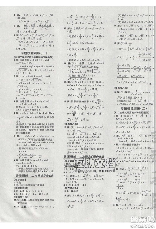 2020荣德基点拨训练八年级数学下册沪科版安徽专用版答案