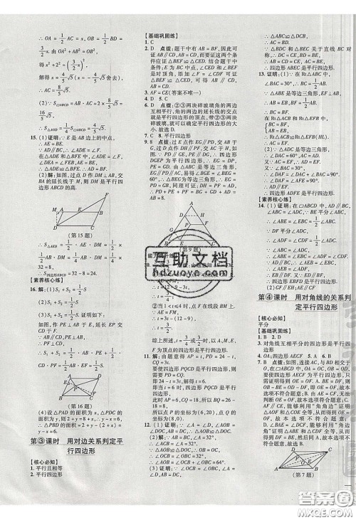 2020荣德基点拨训练八年级数学下册沪科版安徽专用版答案