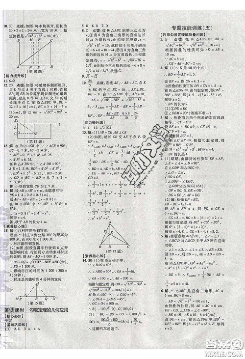 2020荣德基点拨训练八年级数学下册沪科版安徽专用版答案