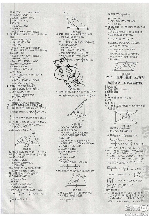 2020荣德基点拨训练八年级数学下册沪科版安徽专用版答案