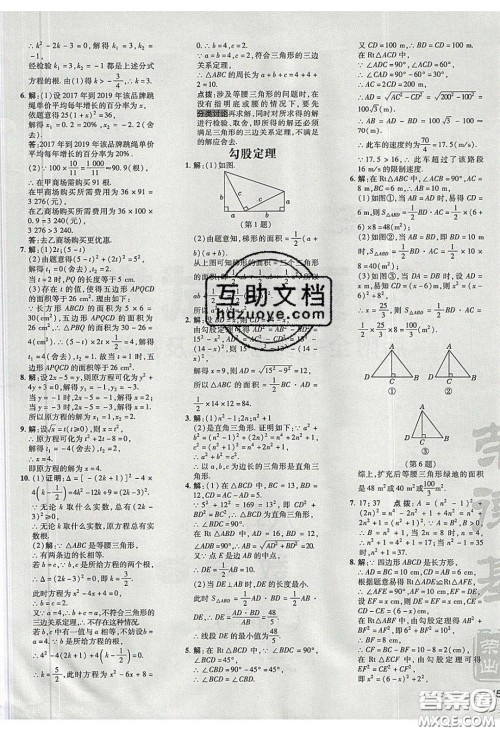 2020荣德基点拨训练八年级数学下册沪科版安徽专用版答案