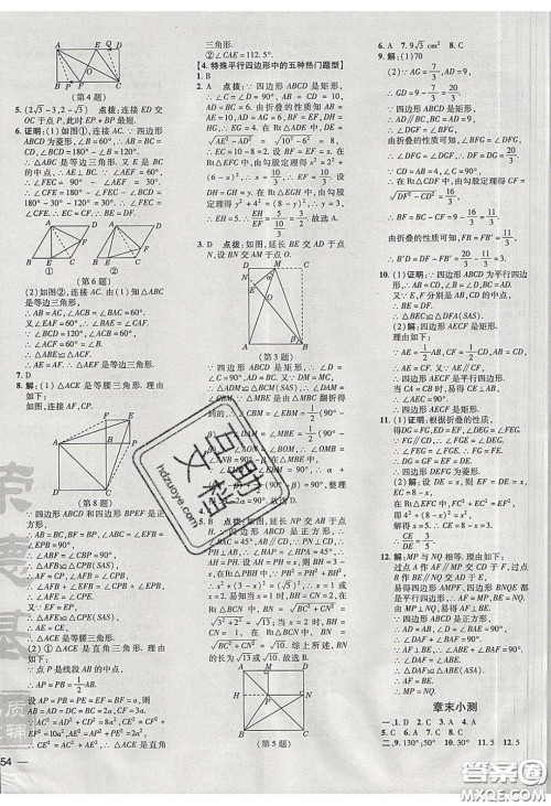2020荣德基点拨训练八年级数学下册沪科版安徽专用版答案