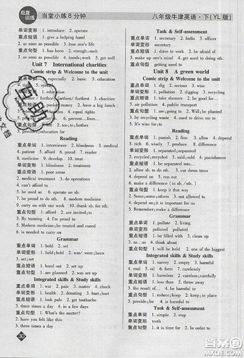 2020荣德基点拨训练八年级牛津英语下册译林版安徽适用答案 2020荣德基点拨训练八年级牛津英语下册译林版安徽适用答案