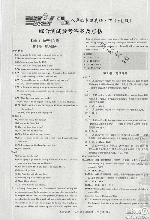 2020荣德基点拨训练八年级牛津英语下册译林版安徽适用答案