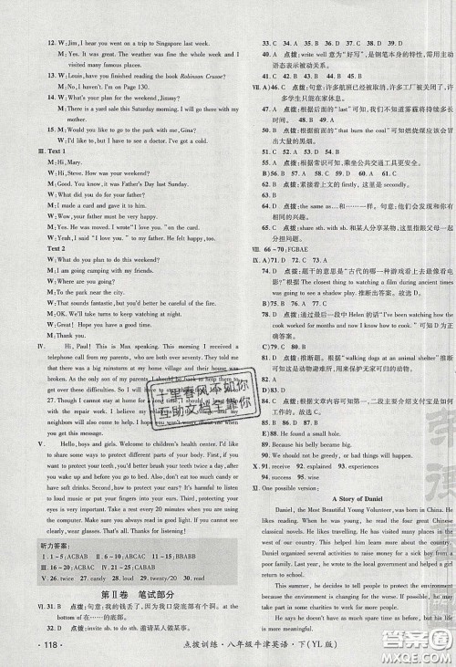 2020荣德基点拨训练八年级牛津英语下册译林版安徽适用答案 2020荣德基点拨训练八年级牛津英语下册译林版安徽适用答案