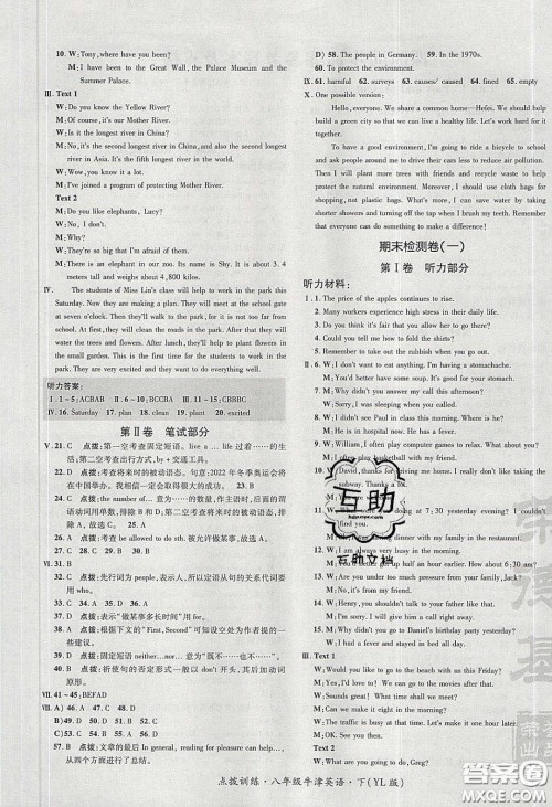 2020荣德基点拨训练八年级牛津英语下册译林版安徽适用答案 2020荣德基点拨训练八年级牛津英语下册译林版安徽适用答案