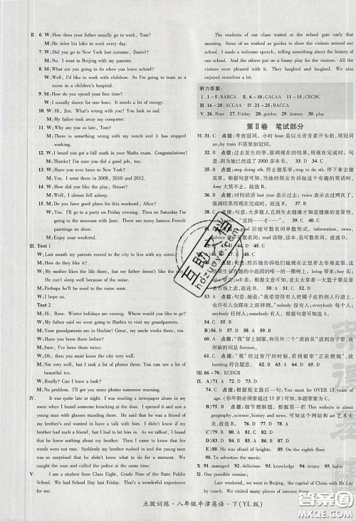 2020荣德基点拨训练八年级牛津英语下册译林版安徽适用答案 2020荣德基点拨训练八年级牛津英语下册译林版安徽适用答案