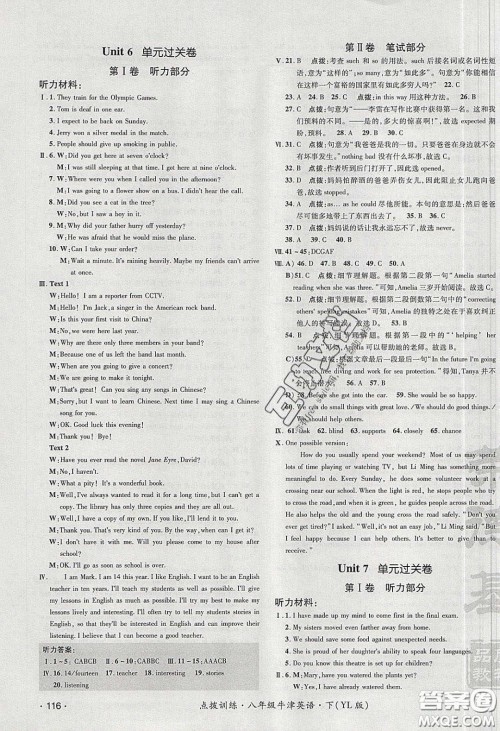 2020荣德基点拨训练八年级牛津英语下册译林版安徽适用答案 2020荣德基点拨训练八年级牛津英语下册译林版安徽适用答案