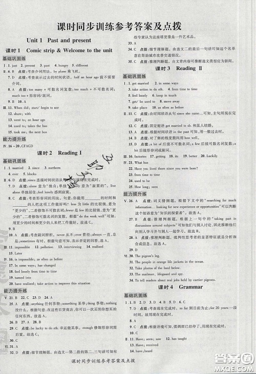 2020荣德基点拨训练八年级牛津英语下册译林版安徽适用答案 2020荣德基点拨训练八年级牛津英语下册译林版安徽适用答案