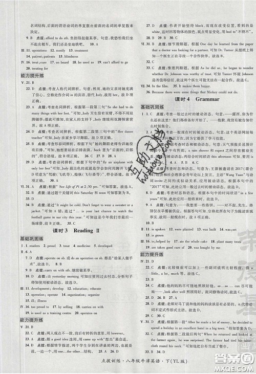 2020荣德基点拨训练八年级牛津英语下册译林版安徽适用答案 2020荣德基点拨训练八年级牛津英语下册译林版安徽适用答案