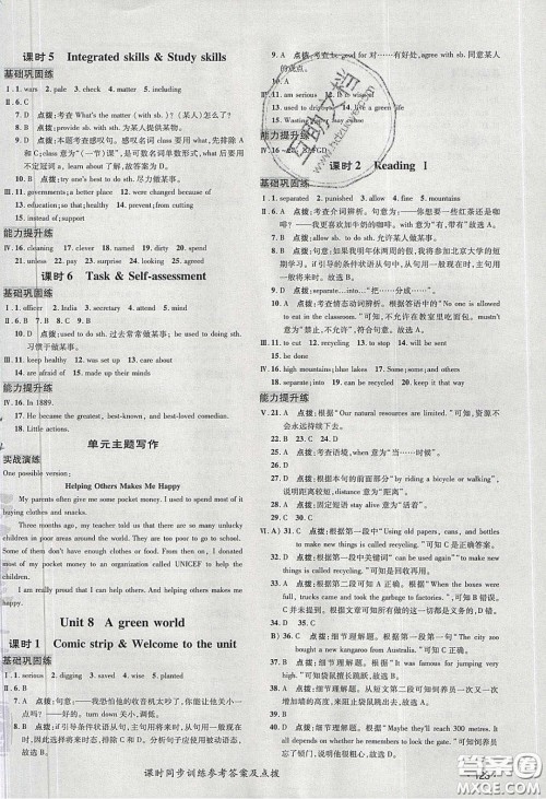 2020荣德基点拨训练八年级牛津英语下册译林版安徽适用答案 2020荣德基点拨训练八年级牛津英语下册译林版安徽适用答案