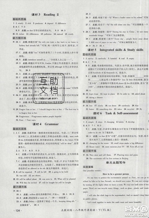 2020荣德基点拨训练八年级牛津英语下册译林版安徽适用答案 2020荣德基点拨训练八年级牛津英语下册译林版安徽适用答案