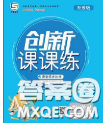 西安出版社2020新版三甲文化创新课课练四年级数学下册北师版答案