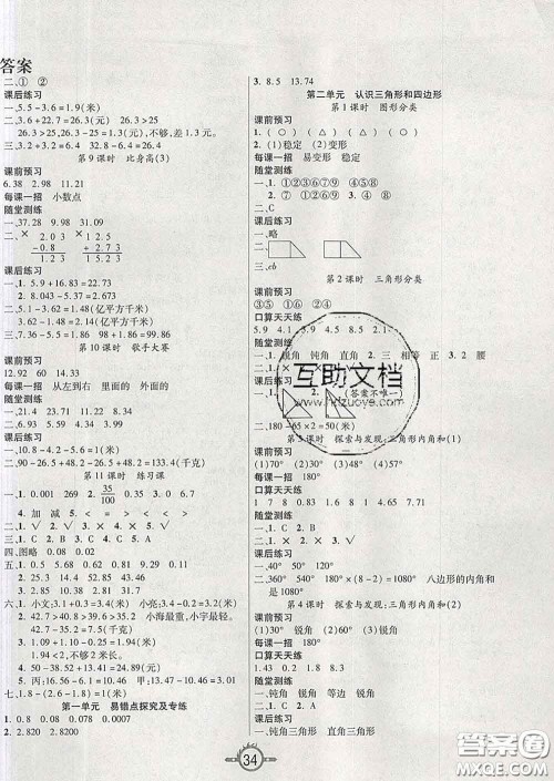 西安出版社2020新版三甲文化创新课课练四年级数学下册北师版答案