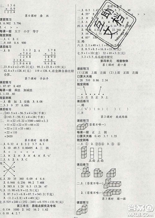 西安出版社2020新版三甲文化创新课课练四年级数学下册北师版答案