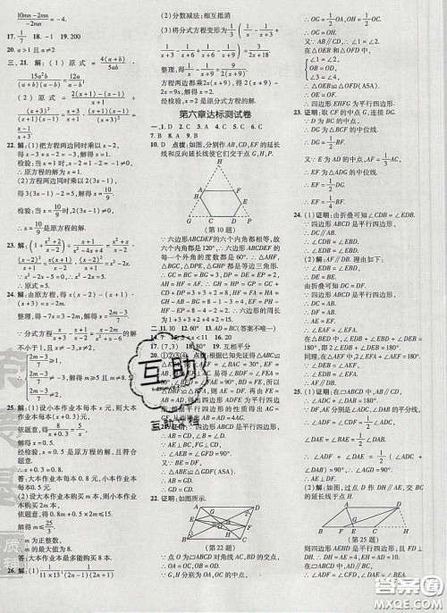 2020荣德基点拨训练八年级数学下册北师大版答案 2020荣德基点拨训练八年级数学下册北师大版答案