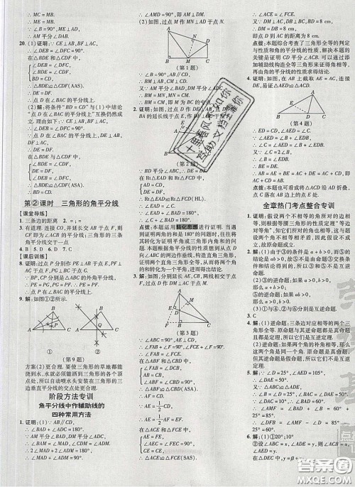 2020荣德基点拨训练八年级数学下册北师大版答案 2020荣德基点拨训练八年级数学下册北师大版答案