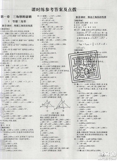 2020荣德基点拨训练八年级数学下册北师大版答案 2020荣德基点拨训练八年级数学下册北师大版答案