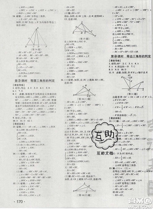 2020荣德基点拨训练八年级数学下册北师大版答案 2020荣德基点拨训练八年级数学下册北师大版答案