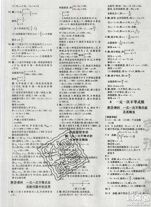 2020荣德基点拨训练八年级数学下册北师大版答案 2020荣德基点拨训练八年级数学下册北师大版答案