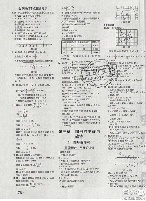 2020荣德基点拨训练八年级数学下册北师大版答案