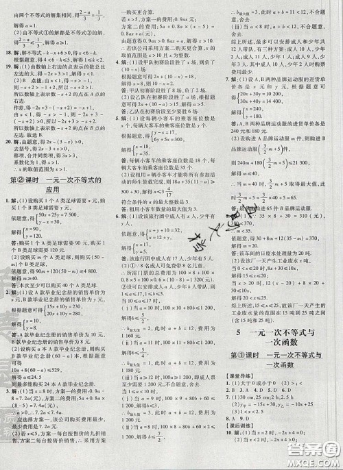 2020荣德基点拨训练八年级数学下册北师大版答案 2020荣德基点拨训练八年级数学下册北师大版答案