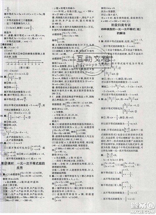2020荣德基点拨训练八年级数学下册北师大版答案 2020荣德基点拨训练八年级数学下册北师大版答案