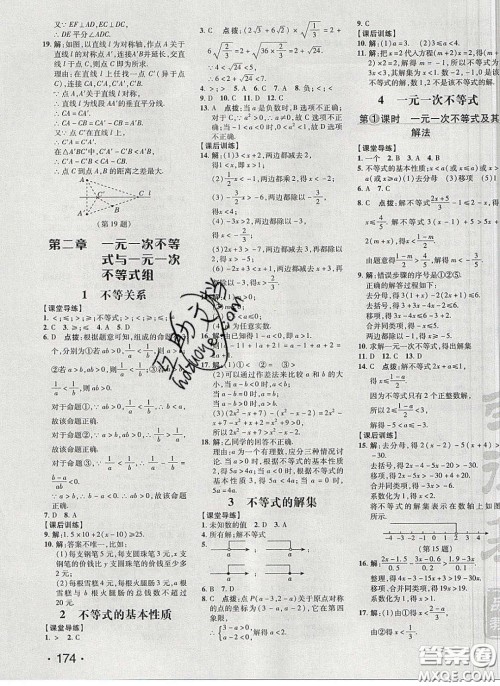 2020荣德基点拨训练八年级数学下册北师大版答案 2020荣德基点拨训练八年级数学下册北师大版答案