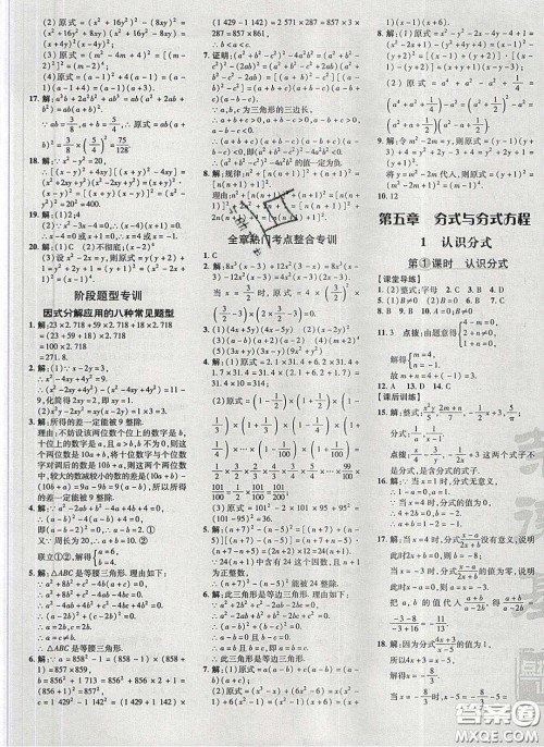 2020荣德基点拨训练八年级数学下册北师大版答案 2020荣德基点拨训练八年级数学下册北师大版答案