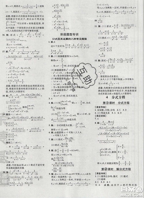 2020荣德基点拨训练八年级数学下册北师大版答案 2020荣德基点拨训练八年级数学下册北师大版答案