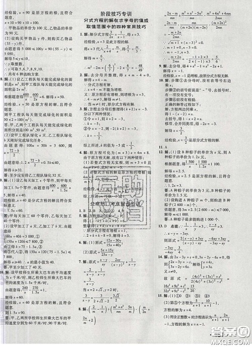 2020荣德基点拨训练八年级数学下册北师大版答案 2020荣德基点拨训练八年级数学下册北师大版答案