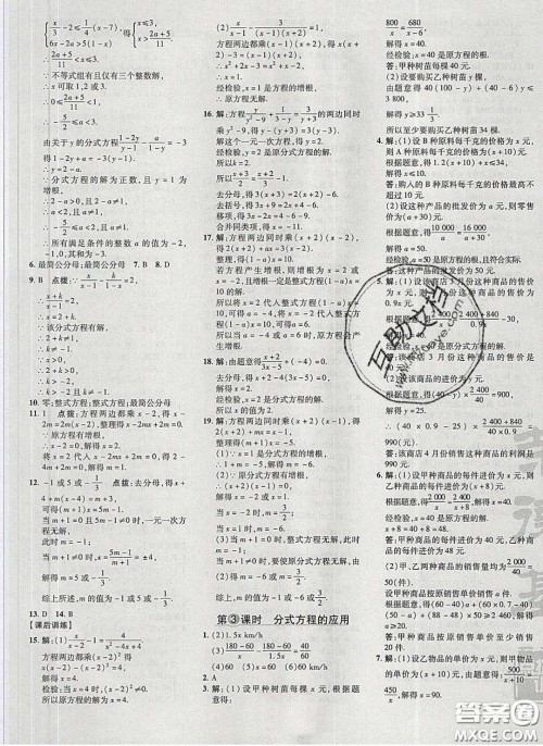 2020荣德基点拨训练八年级数学下册北师大版答案 2020荣德基点拨训练八年级数学下册北师大版答案