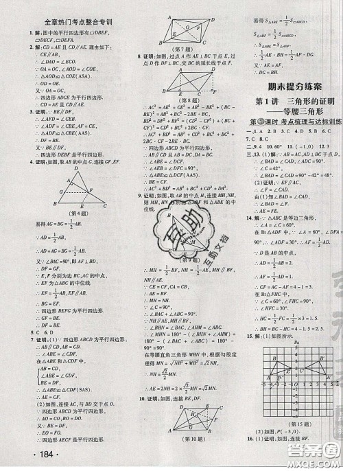 2020荣德基点拨训练八年级数学下册北师大版答案 2020荣德基点拨训练八年级数学下册北师大版答案