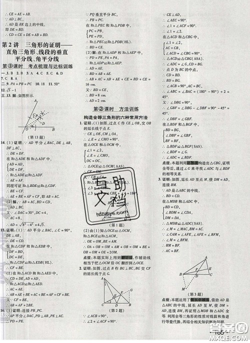 2020荣德基点拨训练八年级数学下册北师大版答案 2020荣德基点拨训练八年级数学下册北师大版答案