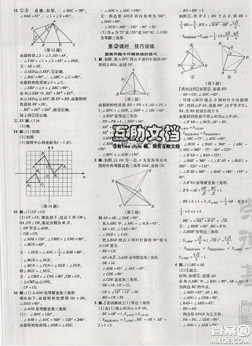 2020荣德基点拨训练八年级数学下册北师大版答案 2020荣德基点拨训练八年级数学下册北师大版答案