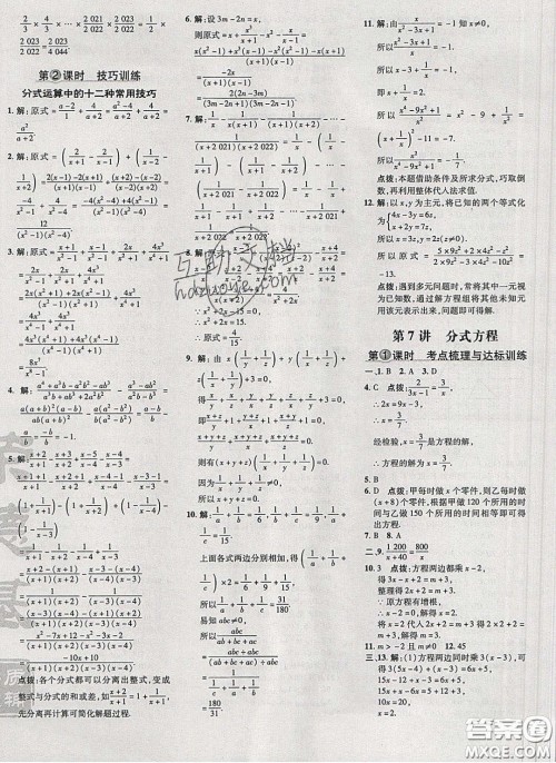 2020荣德基点拨训练八年级数学下册北师大版答案