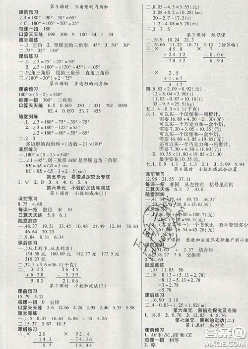 西安出版社2020新版三甲文化创新课课练四年级数学下册人教版答案 西安出版社2020新版三甲文化创新课课练四年级数学下册人教版答案