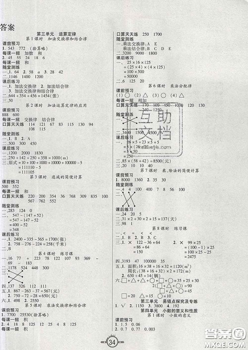 西安出版社2020新版三甲文化创新课课练四年级数学下册人教版答案