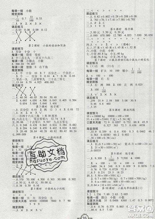 西安出版社2020新版三甲文化创新课课练四年级数学下册人教版答案 西安出版社2020新版三甲文化创新课课练四年级数学下册人教版答案