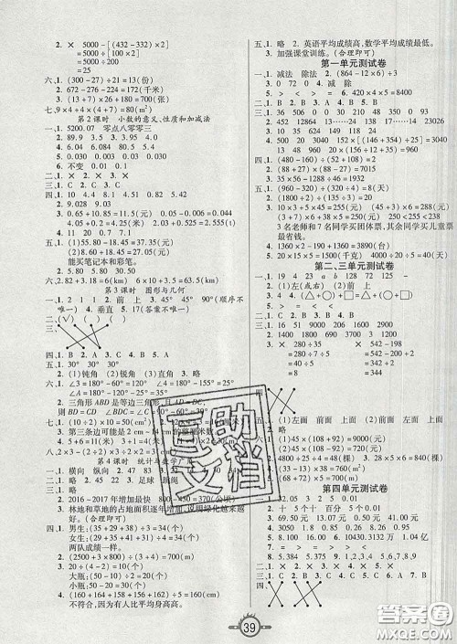 西安出版社2020新版三甲文化创新课课练四年级数学下册人教版答案