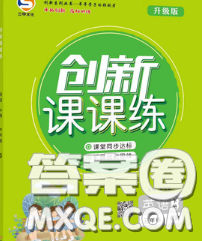 西安出版社2020新版三甲文化创新课课练四年级英语下册人教版答案