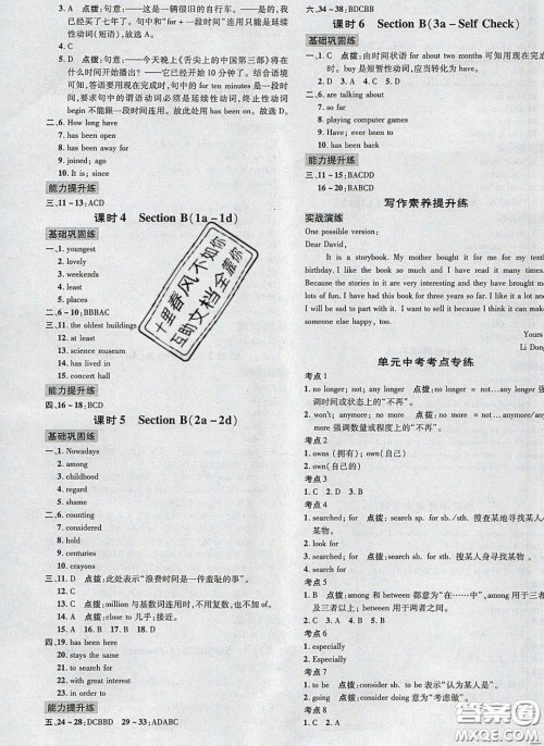 2020荣德基点拨训练八年级英语下册人教版安徽适用答案