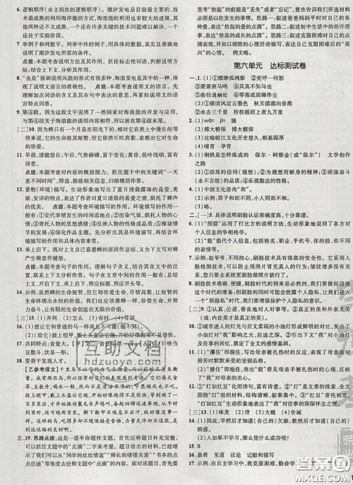 2020荣德基点拨训练八年级语文下册人教版安徽专版答案